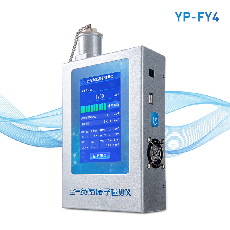 多功能環境負氧離子檢測儀