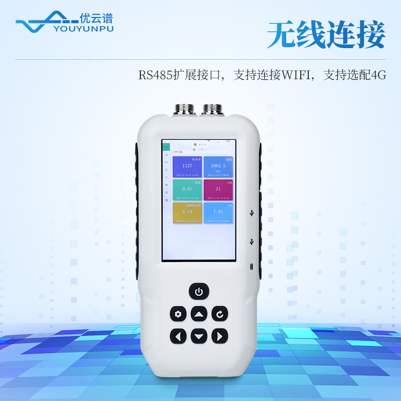 手持式多參數水質檢測儀