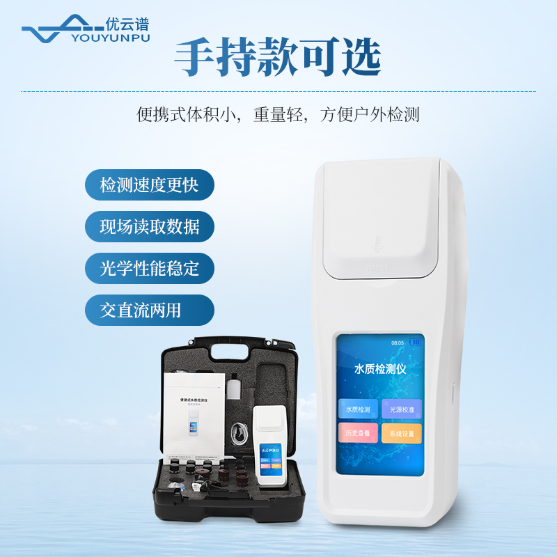 便攜式水質磷酸鹽檢測儀