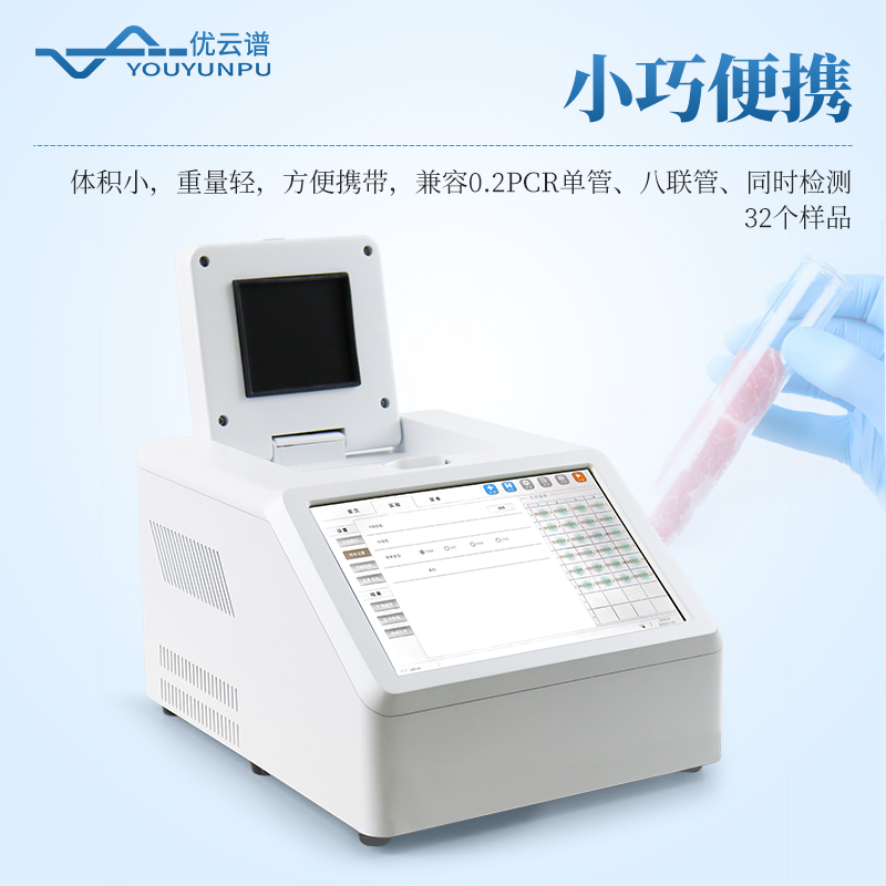 動物源性成分檢測儀