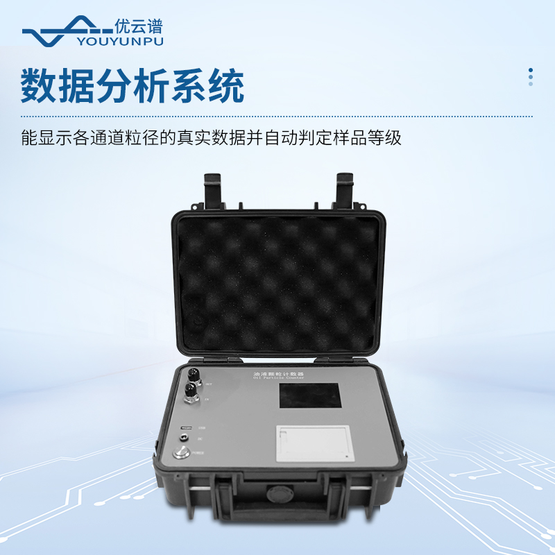 在線油液污染度檢測儀