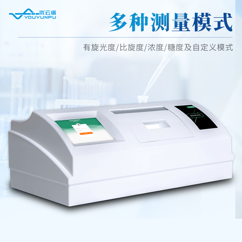 自動旋光儀