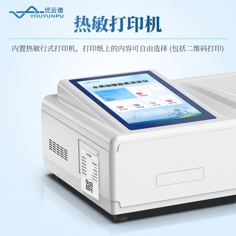 水質(zhì)硝酸鹽氮測定儀