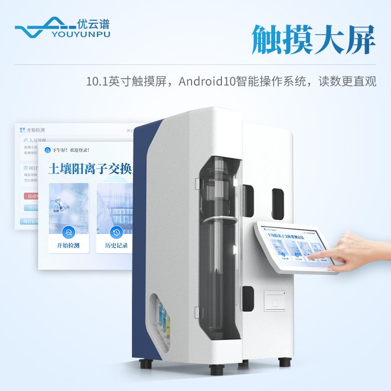 土壤陽離子交換量測(cè)定儀