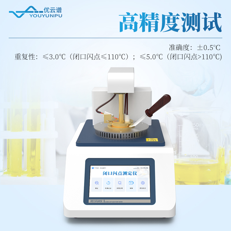全自動(dòng)開口閃點(diǎn)測(cè)定儀