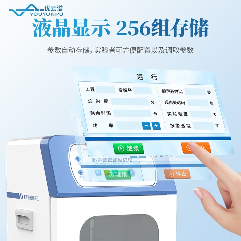 手持式超聲波細胞破碎儀