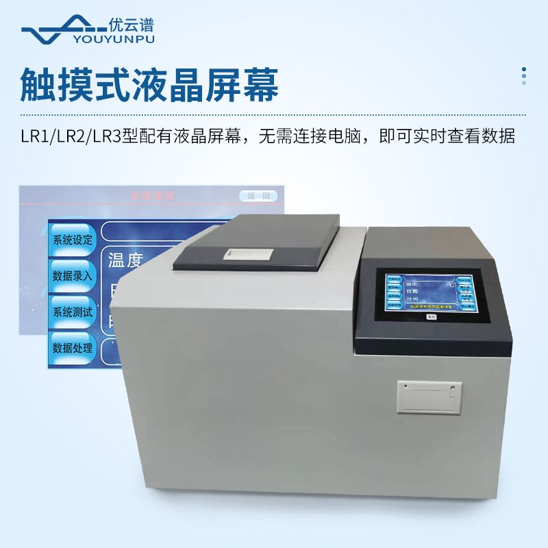 微機(jī)全自動(dòng)量熱儀