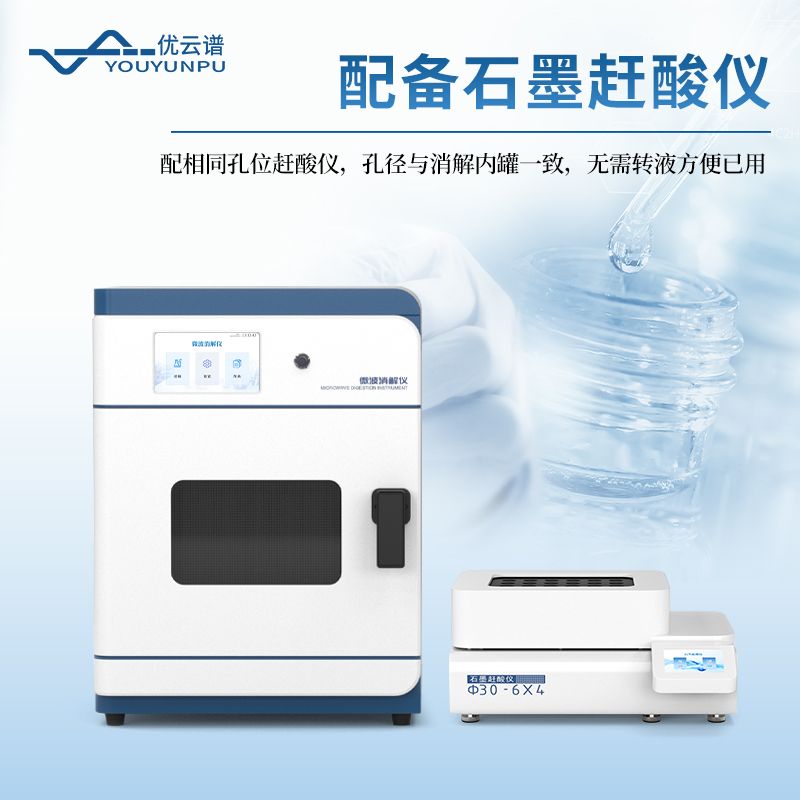 高壓微波消解儀