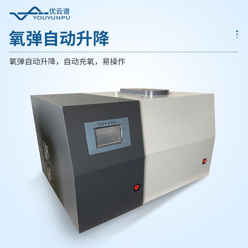 微機(jī)全自動(dòng)量熱儀