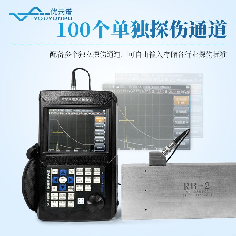 數字式超聲波探傷儀