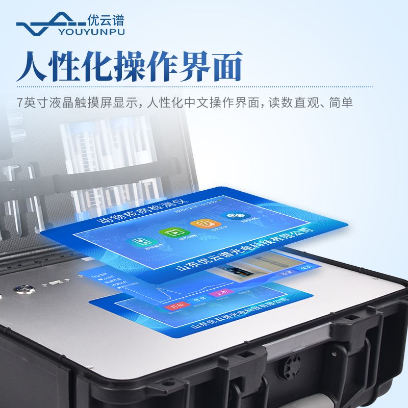 動物疫病診斷儀