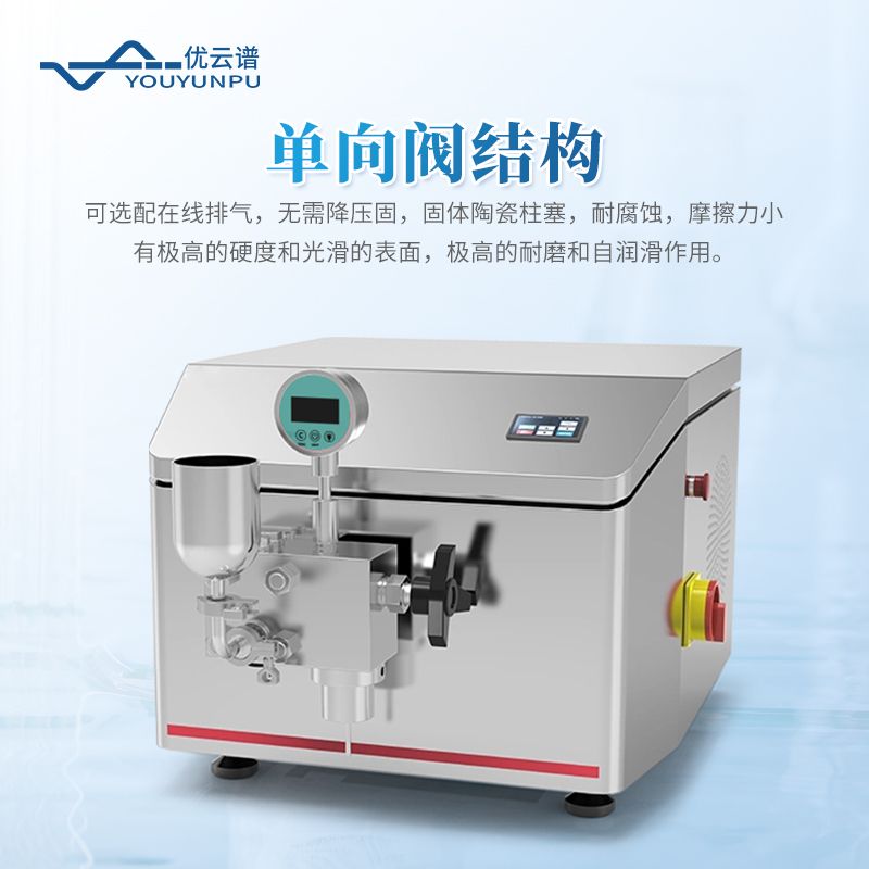 高壓均質(zhì)器