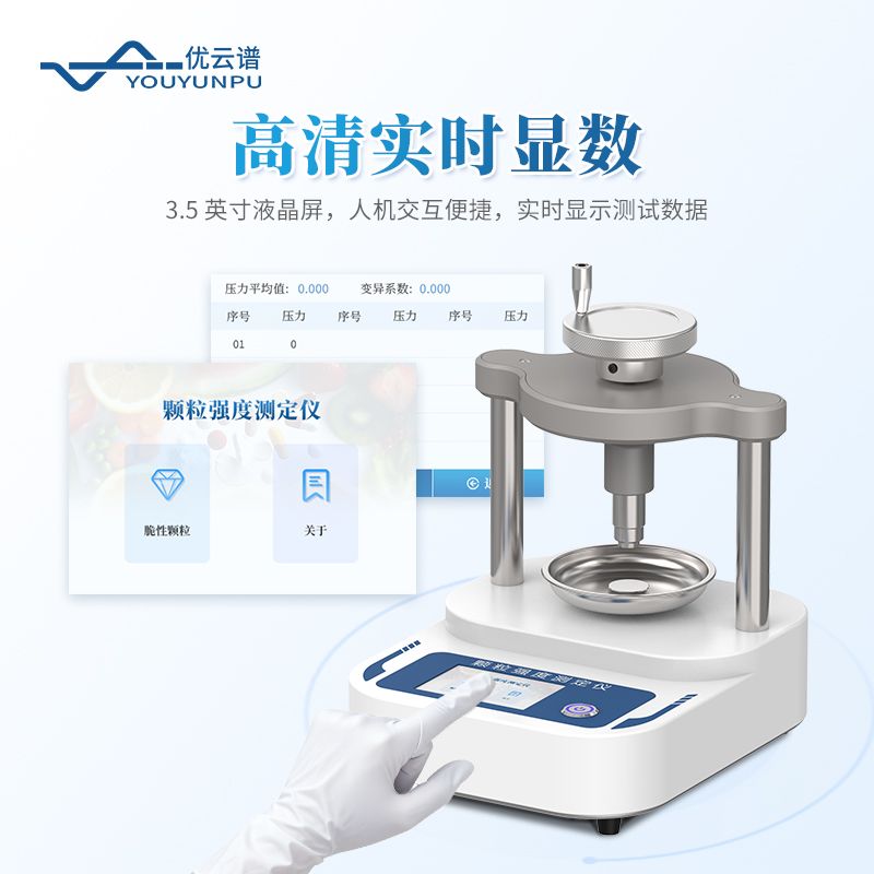 顆粒抗壓強(qiáng)度測(cè)試儀