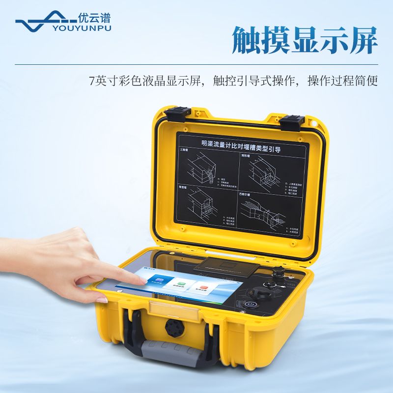 便攜式明渠流量計