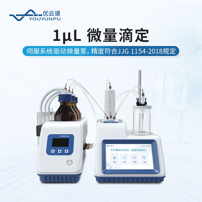 溶劑水分檢測(cè)儀