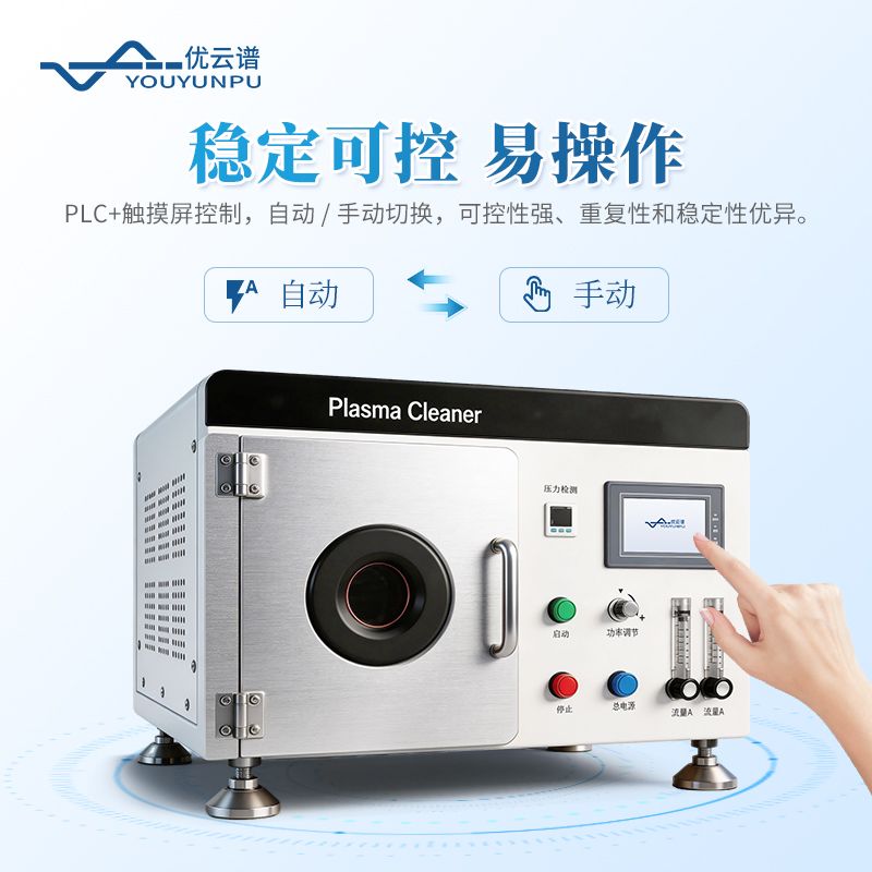 等離子表面處理機(jī)