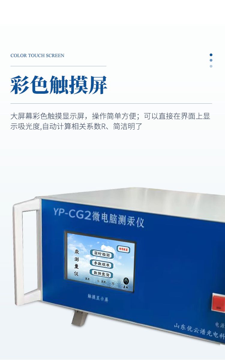 測汞儀詳情_05_750x1198