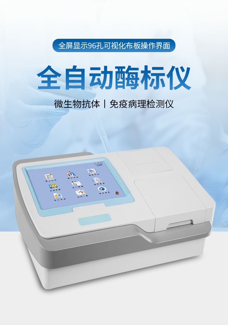 酶標儀_01_790x1123